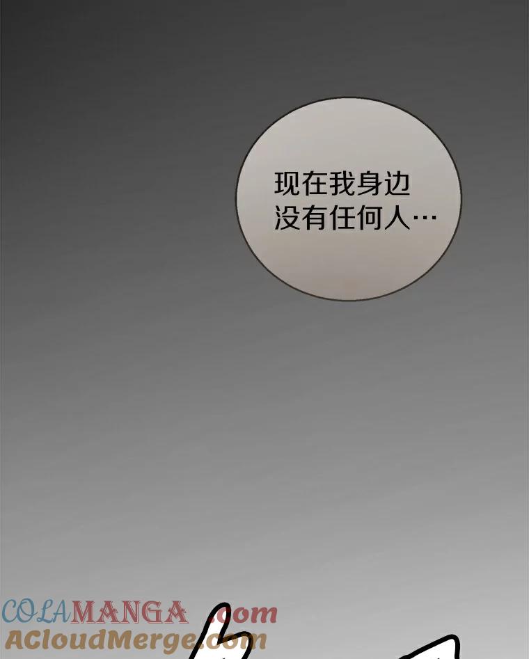 《无火之界》11.睡个好觉 第25页