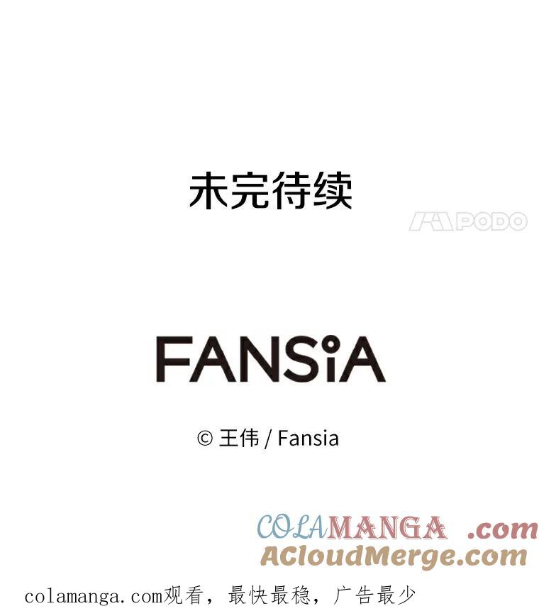 《无火之界》11.睡个好觉 第76页