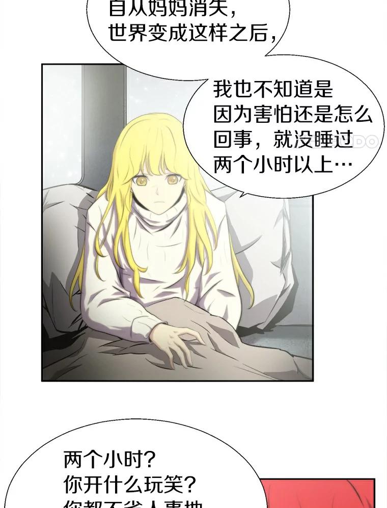 《无火之界》11.睡个好觉 第36页