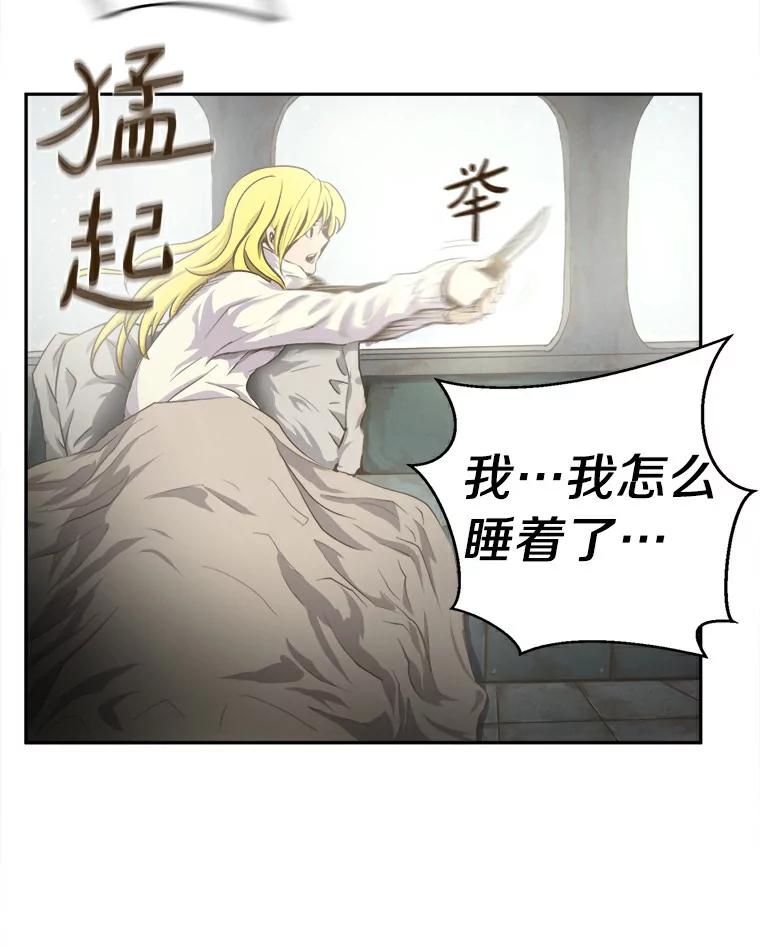 《无火之界》11.睡个好觉 第27页
