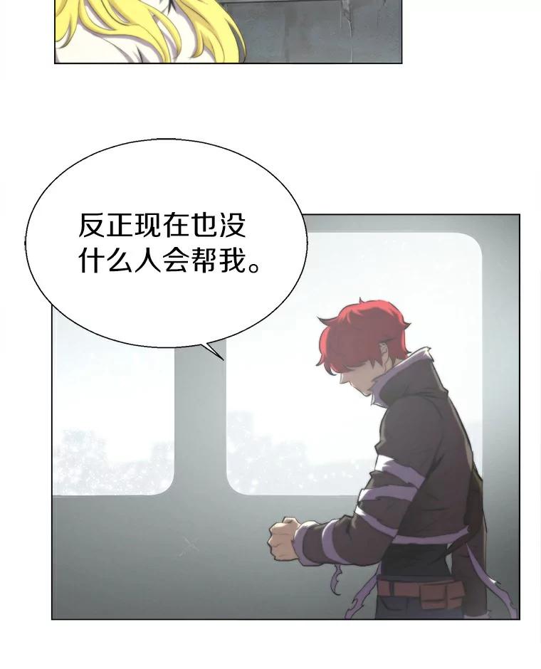 《无火之界》11.睡个好觉 第45页