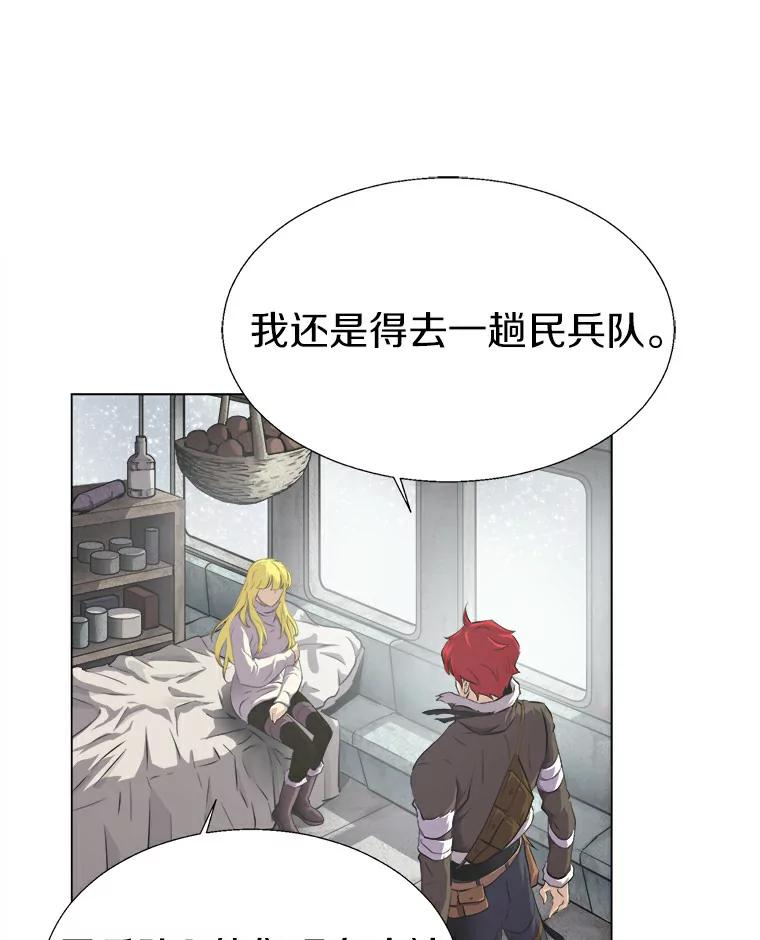 《无火之界》11.睡个好觉 第41页
