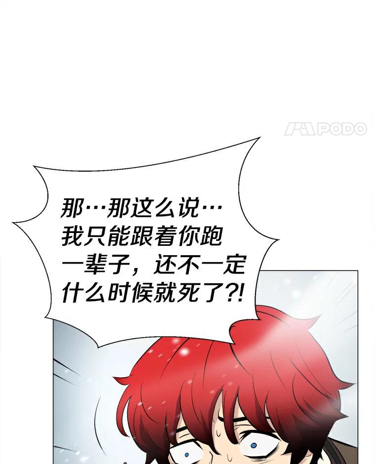 《无火之界》12.秘密基地 第38页