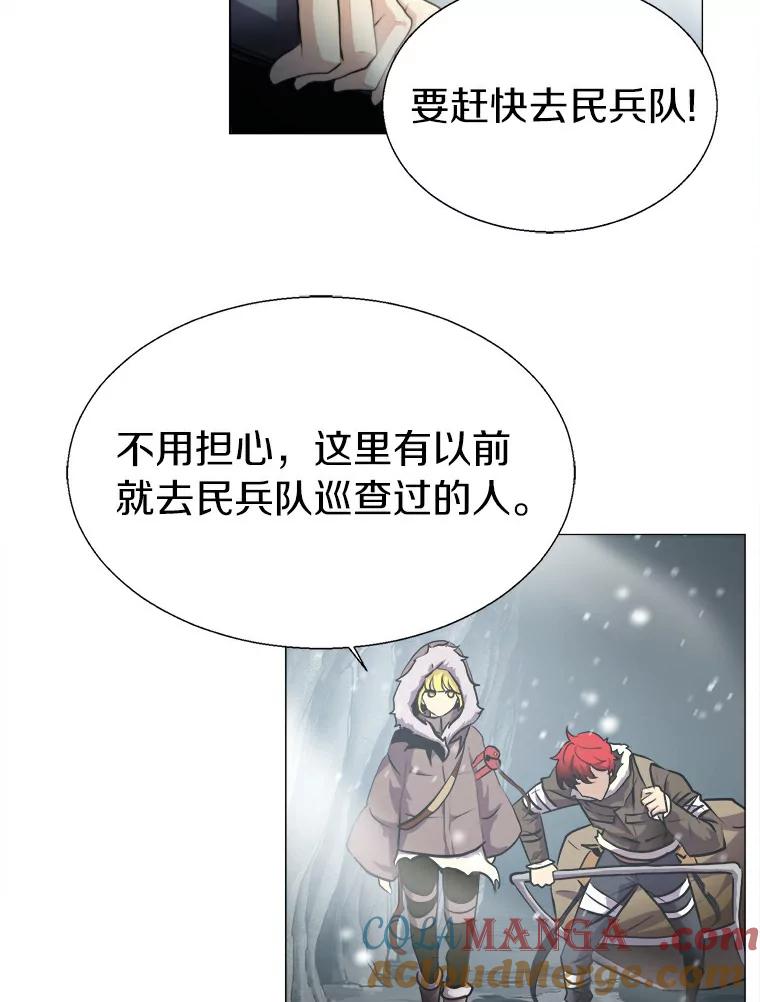 《无火之界》12.秘密基地 第61页