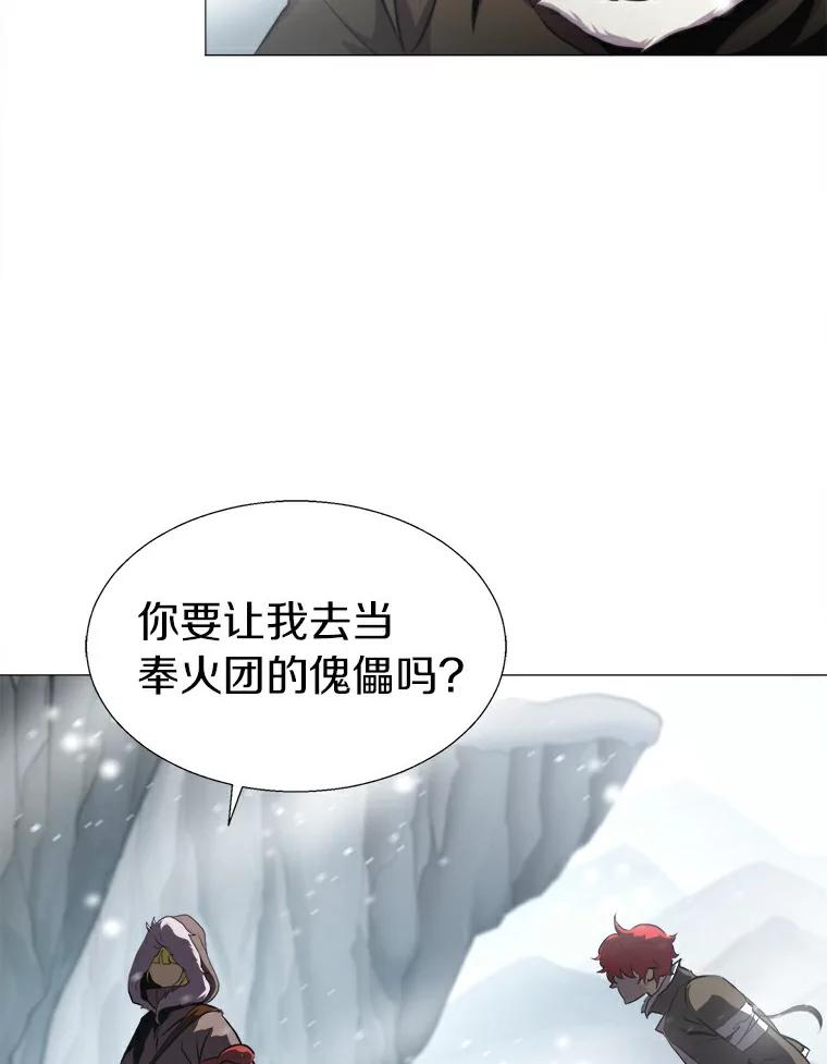 《无火之界》12.秘密基地 第20页