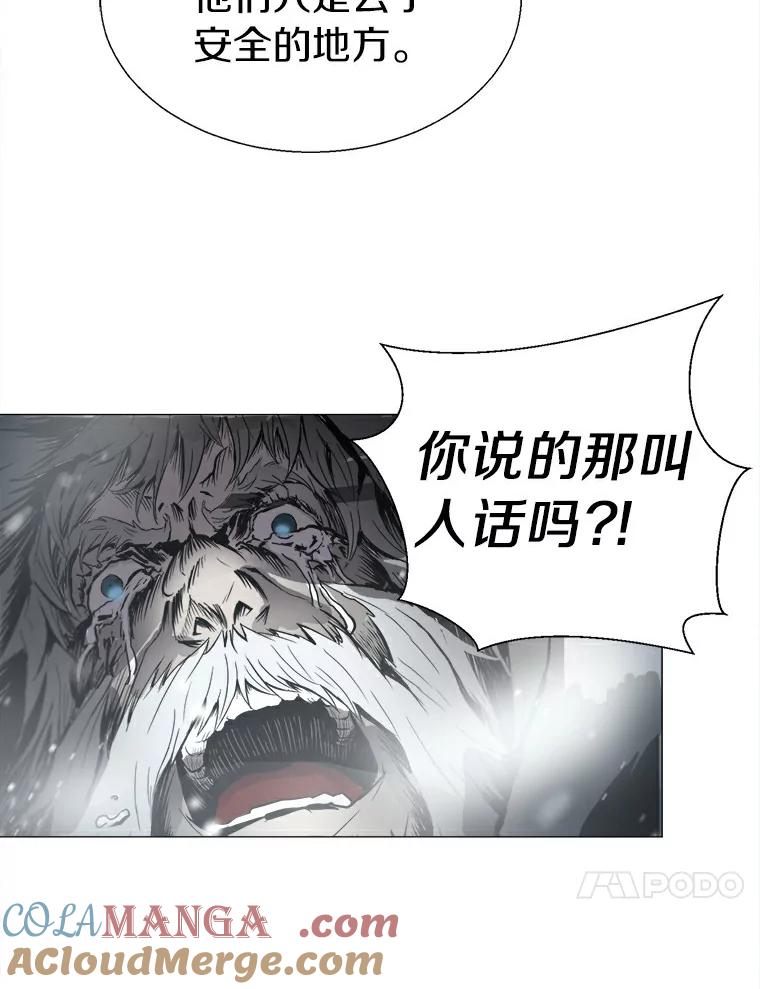 《无火之界》12.秘密基地 第85页
