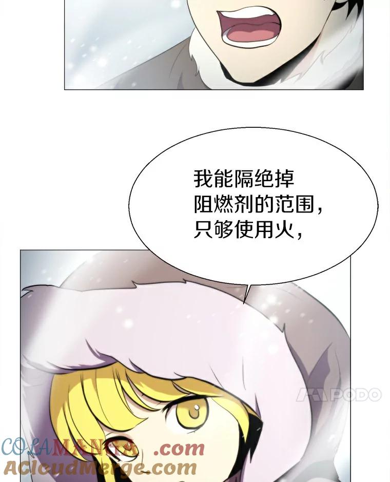 《无火之界》12.秘密基地 第34页