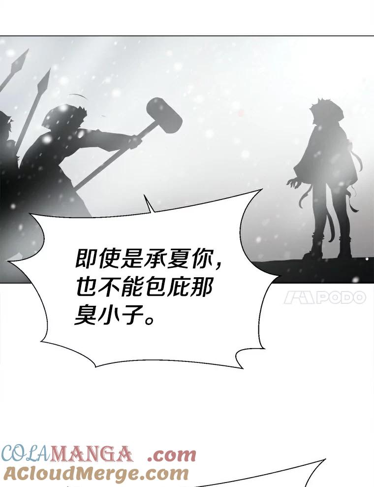 《无火之界》12.秘密基地 第82页