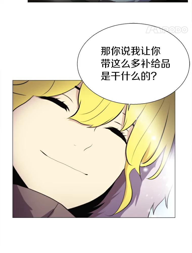 《无火之界》12.秘密基地 第63页