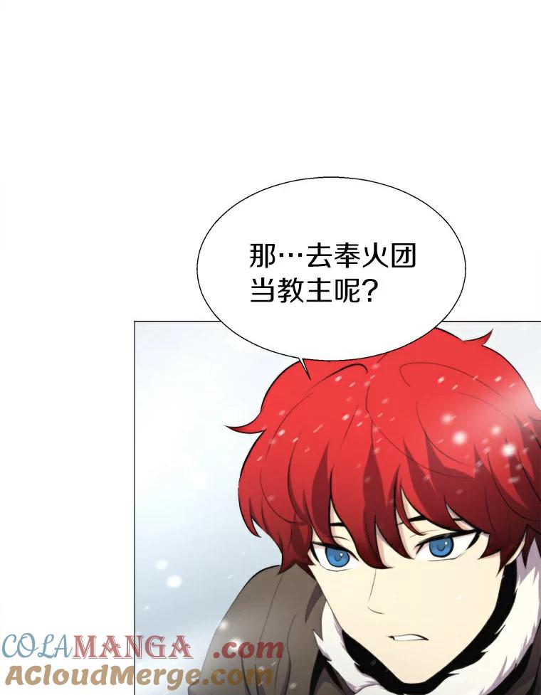 《无火之界》12.秘密基地 第19页