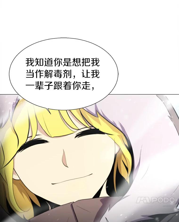 《无火之界》12.秘密基地 第27页