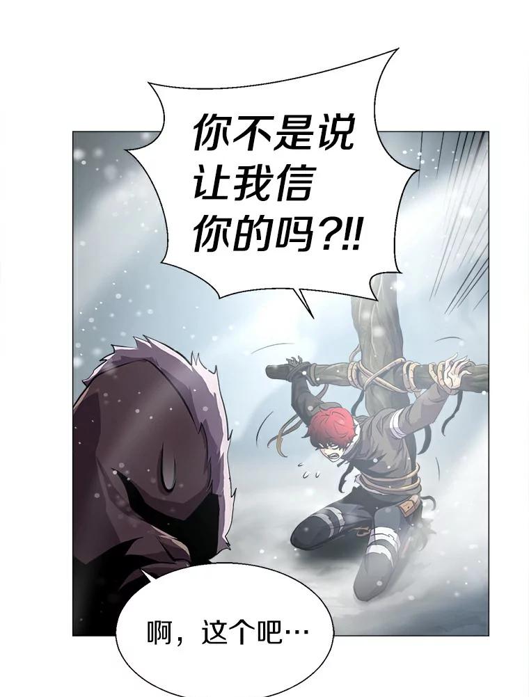 《无火之界》12.秘密基地 第68页