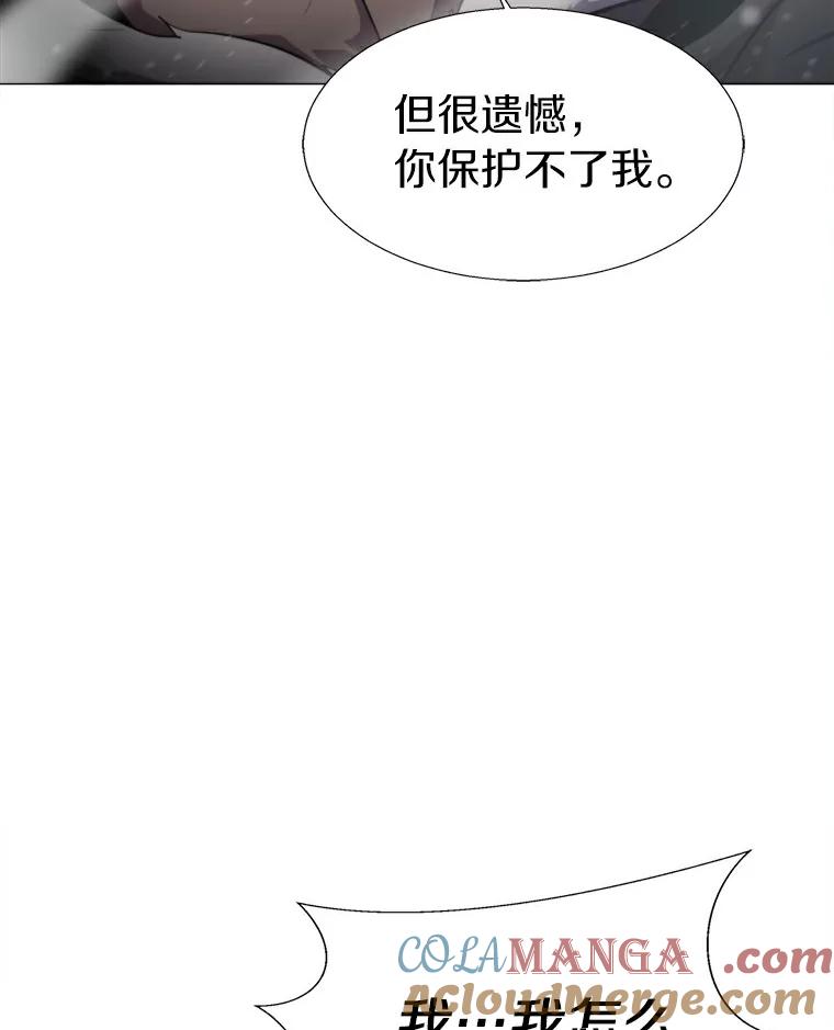 《无火之界》12.秘密基地 第28页