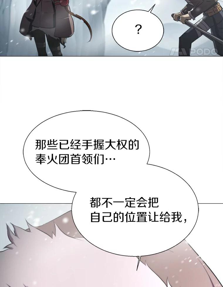 《无火之界》12.秘密基地 第21页