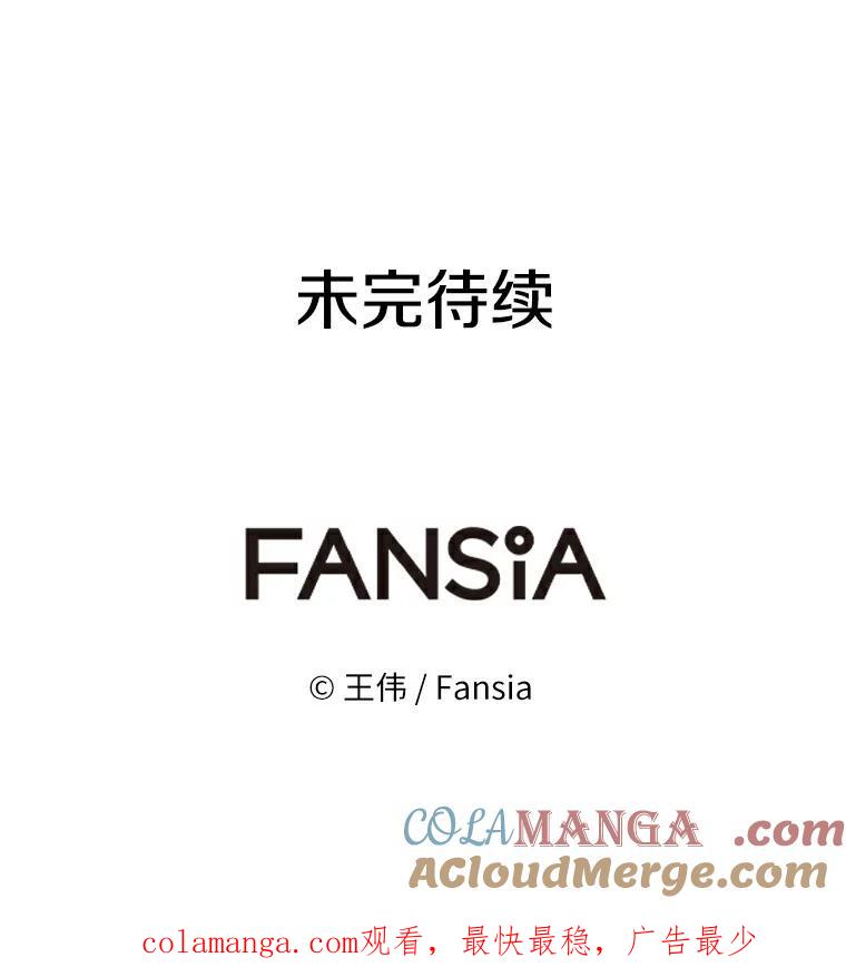 《无火之界》12.秘密基地 第94页