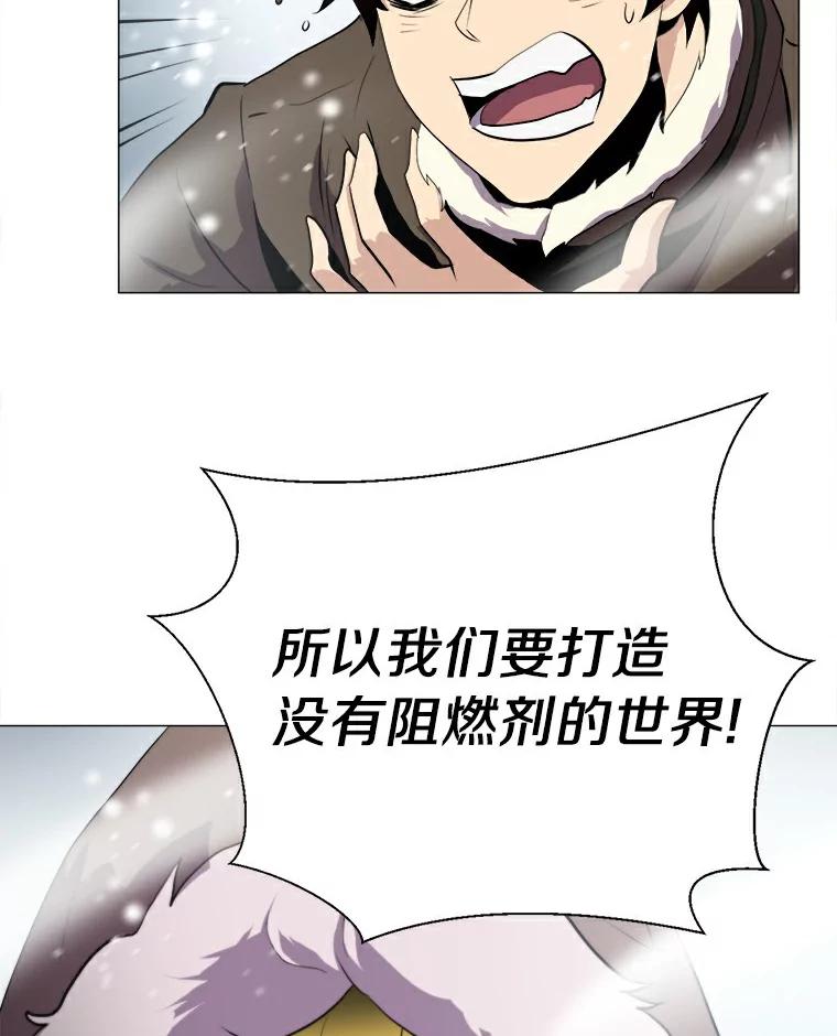 《无火之界》12.秘密基地 第39页