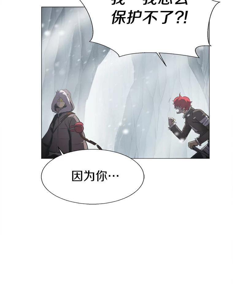 《无火之界》12.秘密基地 第29页