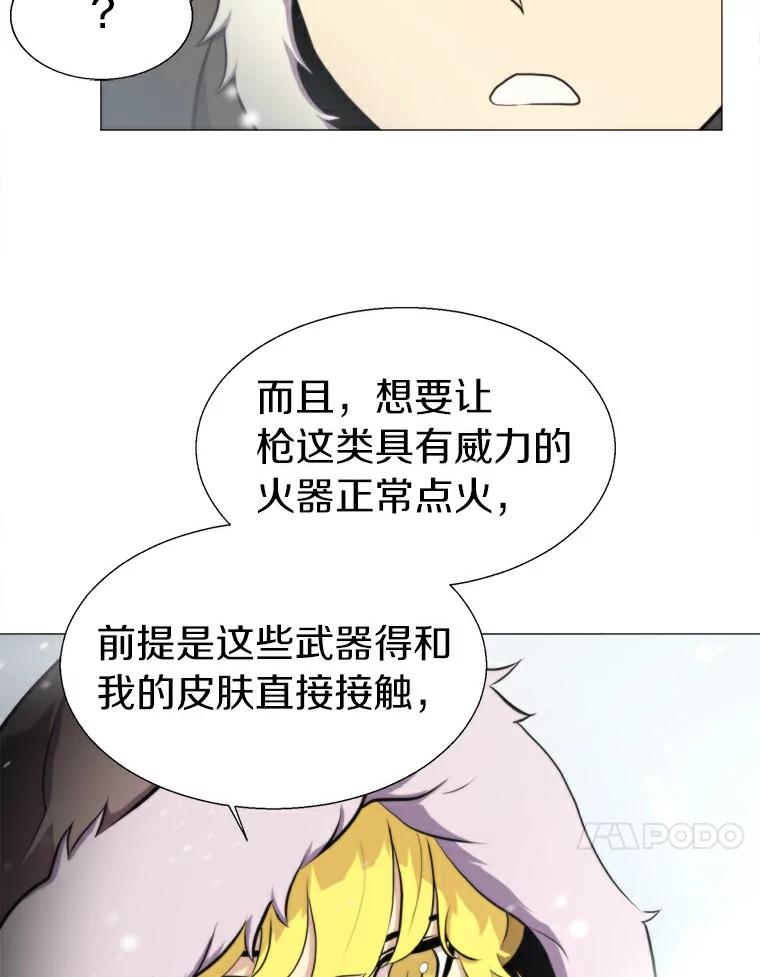 《无火之界》12.秘密基地 第17页