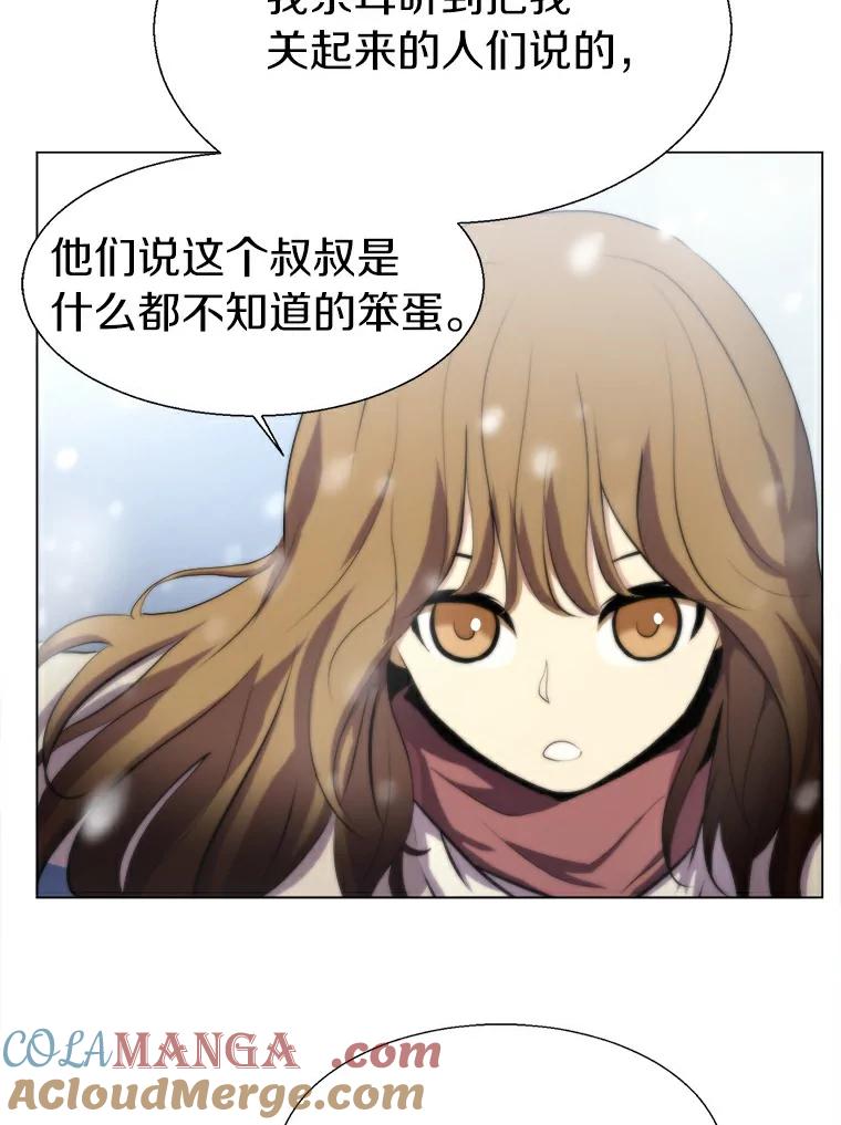 《无火之界》13.他是好人 第10页