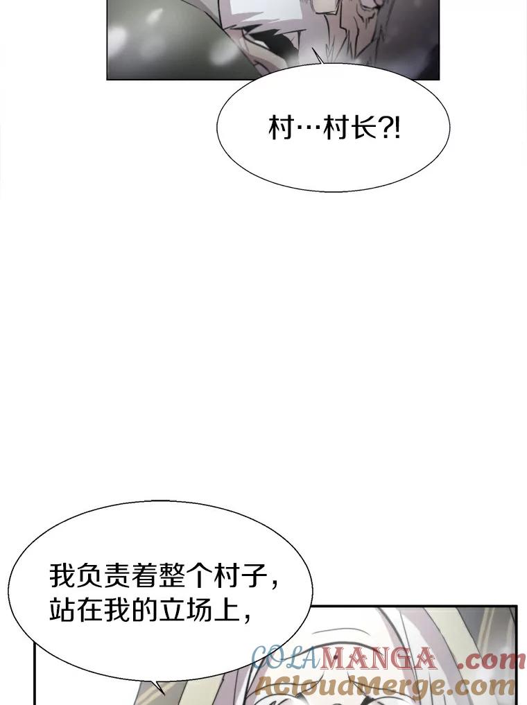 《无火之界》13.他是好人 第13页