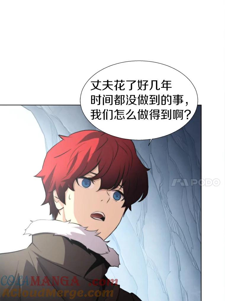 《无火之界》13.他是好人 第67页