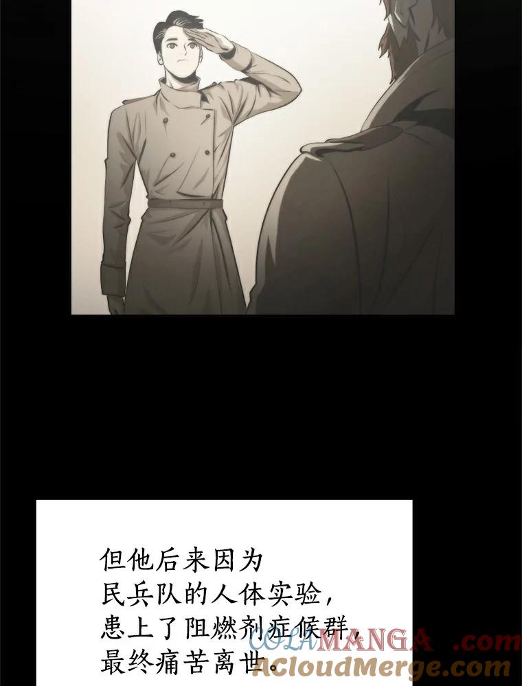 《无火之界》13.他是好人 第55页