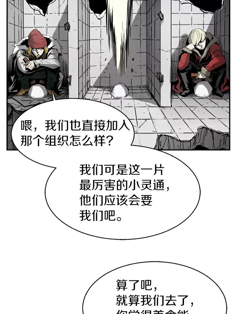 《无火之界》14.最棒的厨师 第53页