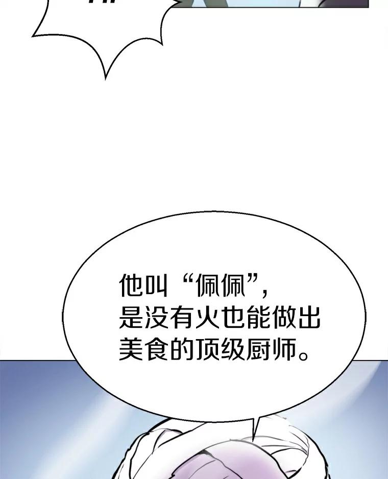 《无火之界》14.最棒的厨师 第39页