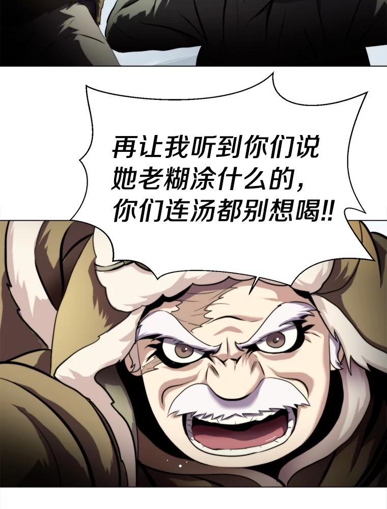 《无火之界》14.最棒的厨师 第12页