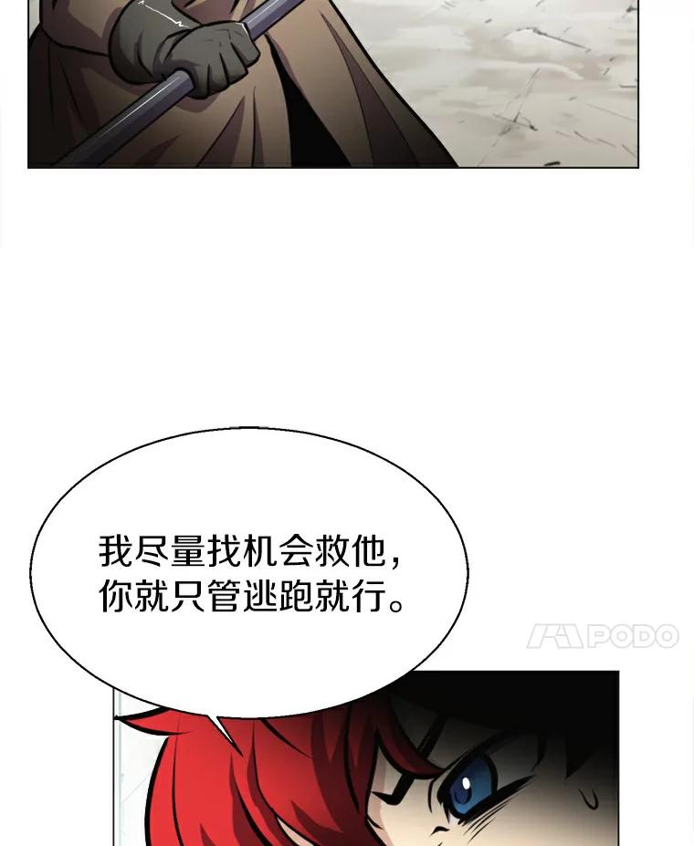 《无火之界》14.最棒的厨师 第87页