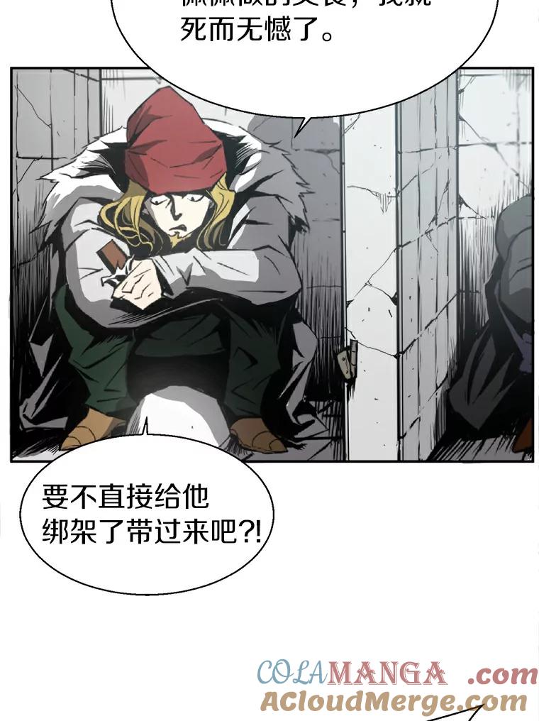 《无火之界》14.最棒的厨师 第46页