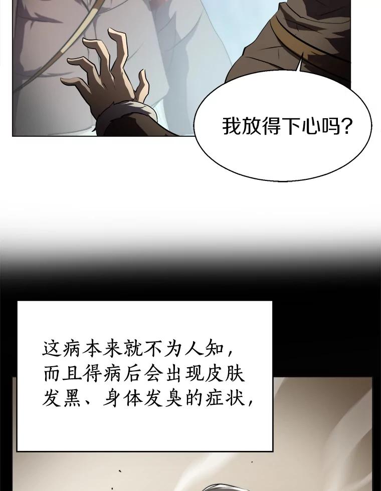 《无火之界》14.最棒的厨师 第20页
