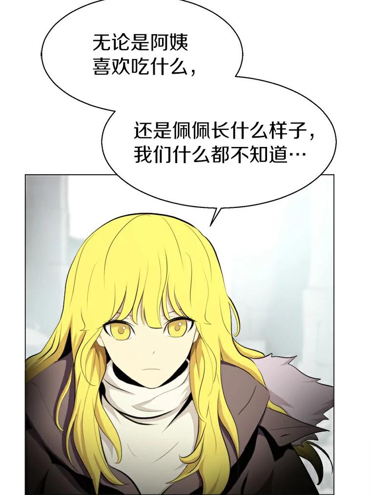 《无火之界》14.最棒的厨师 第75页