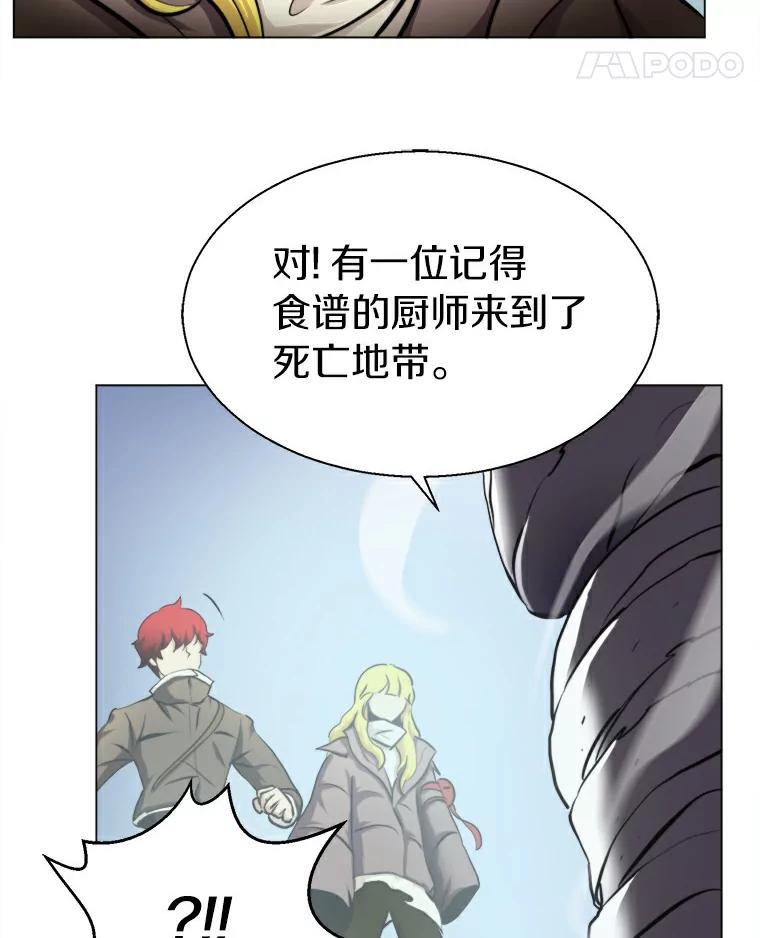 《无火之界》14.最棒的厨师 第38页