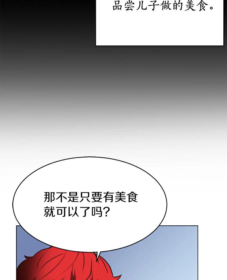 《无火之界》14.最棒的厨师 第33页