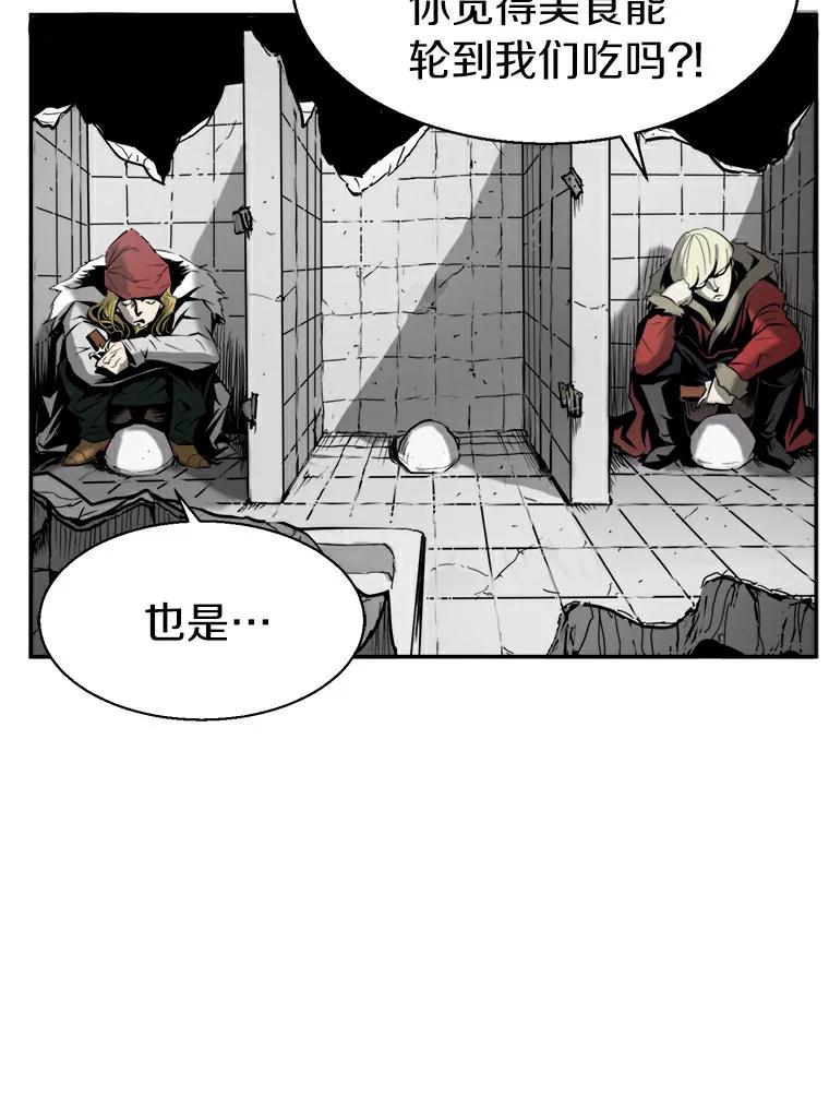 《无火之界》14.最棒的厨师 第54页