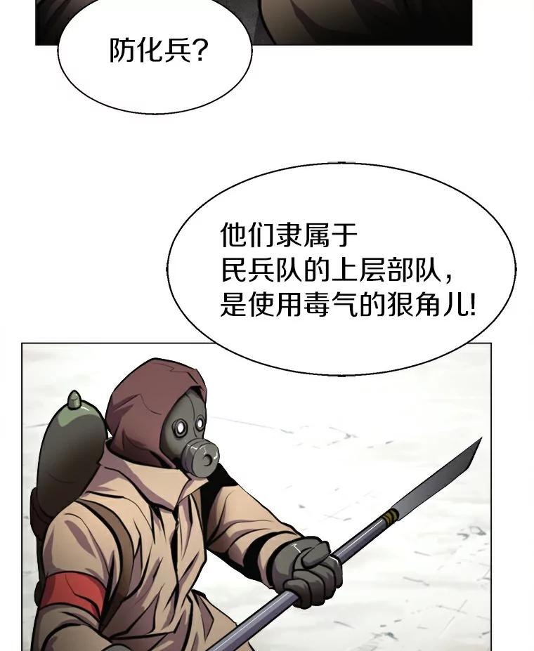 《无火之界》14.最棒的厨师 第86页