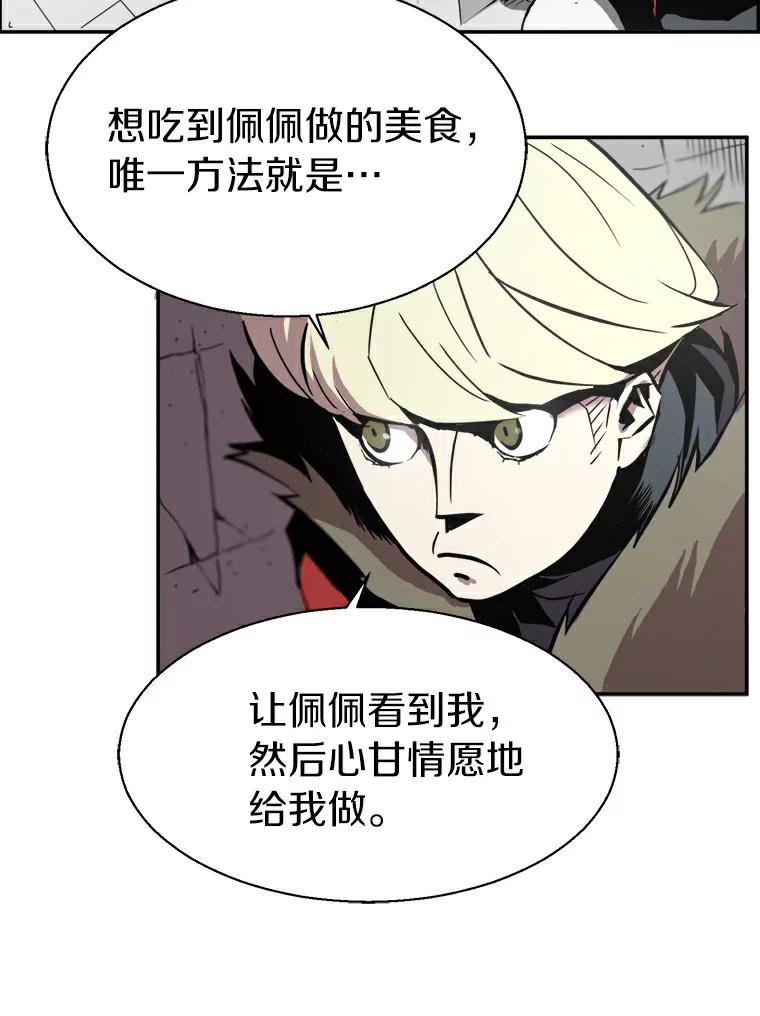《无火之界》14.最棒的厨师 第50页