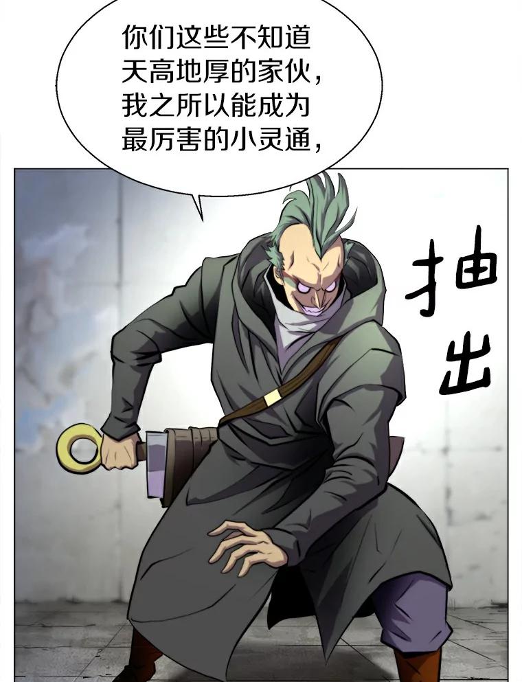 《无火之界》14.最棒的厨师 第63页