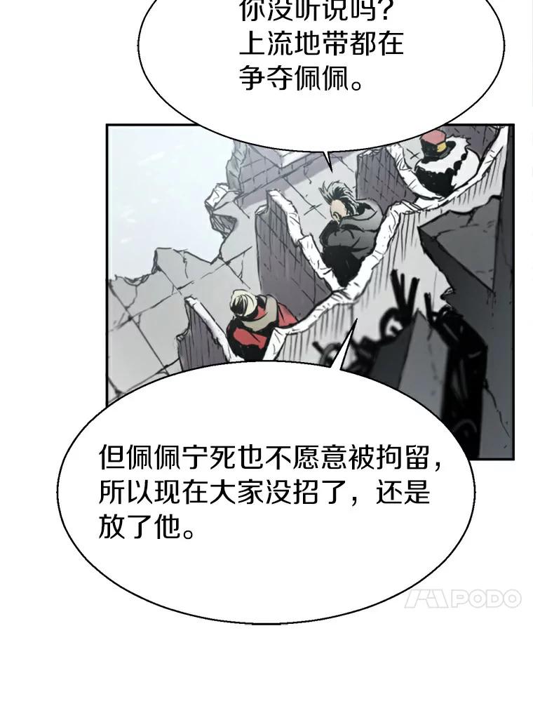 《无火之界》14.最棒的厨师 第48页