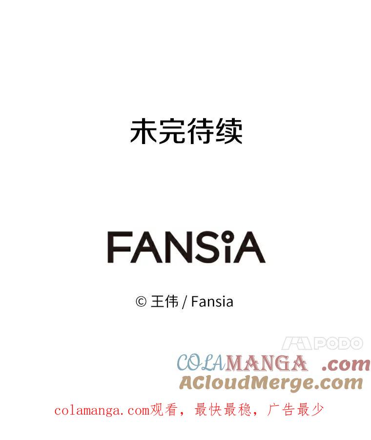 《无火之界》14.最棒的厨师 第94页