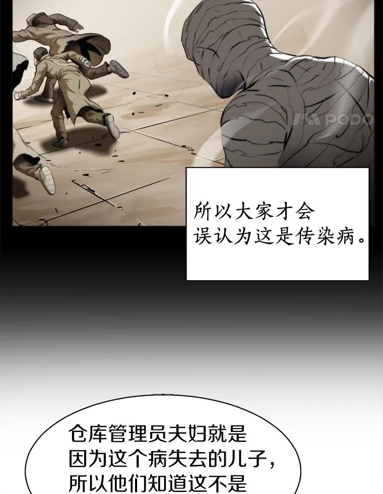 《无火之界》14.最棒的厨师 第21页