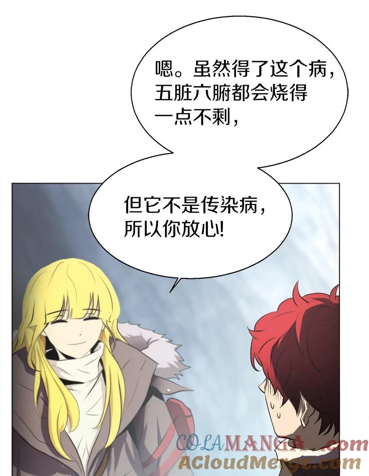 《无火之界》14.最棒的厨师 第19页