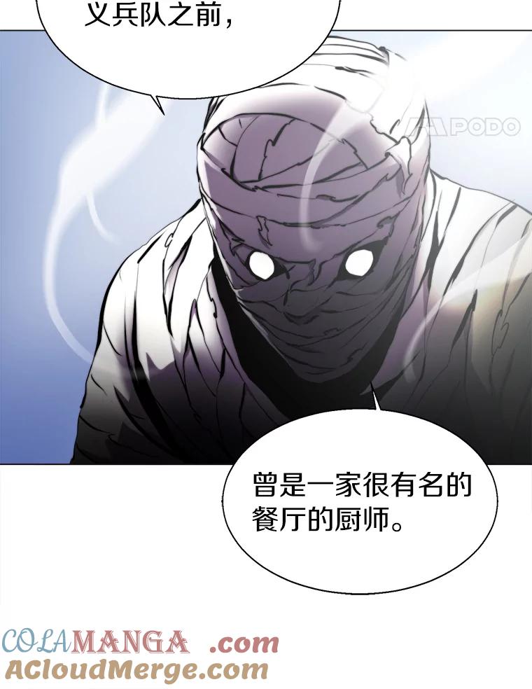 《无火之界》14.最棒的厨师 第31页