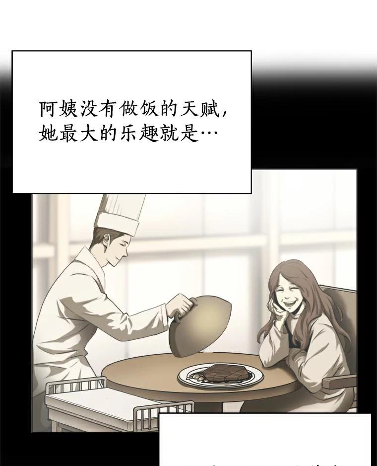 《无火之界》14.最棒的厨师 第32页