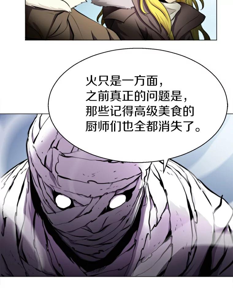 《无火之界》14.最棒的厨师 第36页