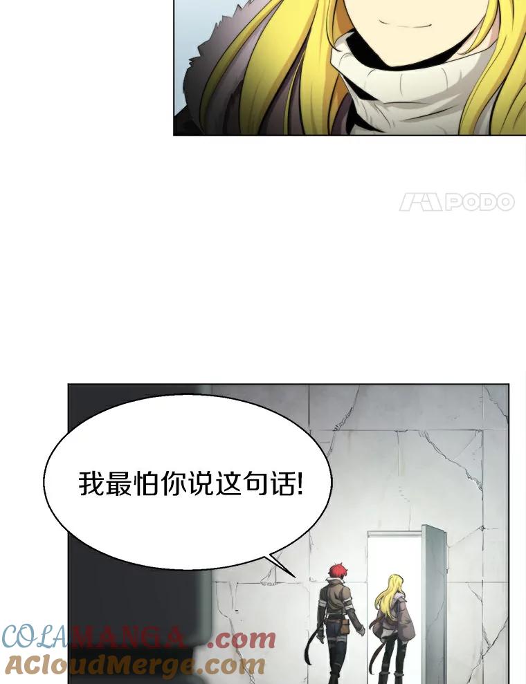 《无火之界》15.一定会去的地方 第55页