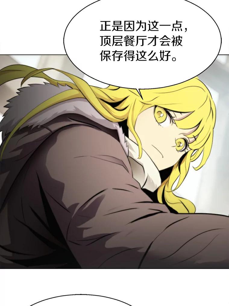 《无火之界》15.一定会去的地方 第66页