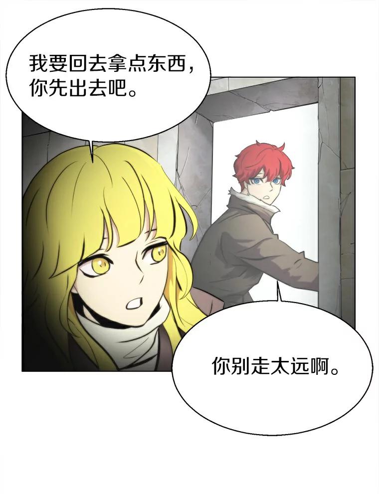 《无火之界》15.一定会去的地方 第78页