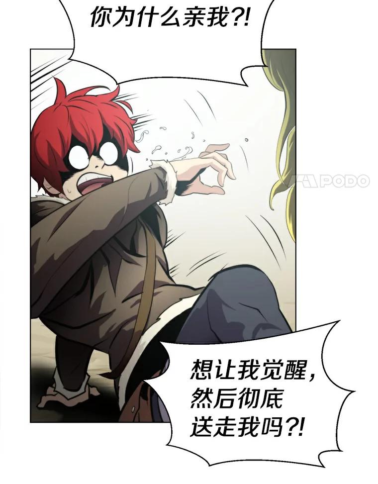 《无火之界》15.一定会去的地方 第35页